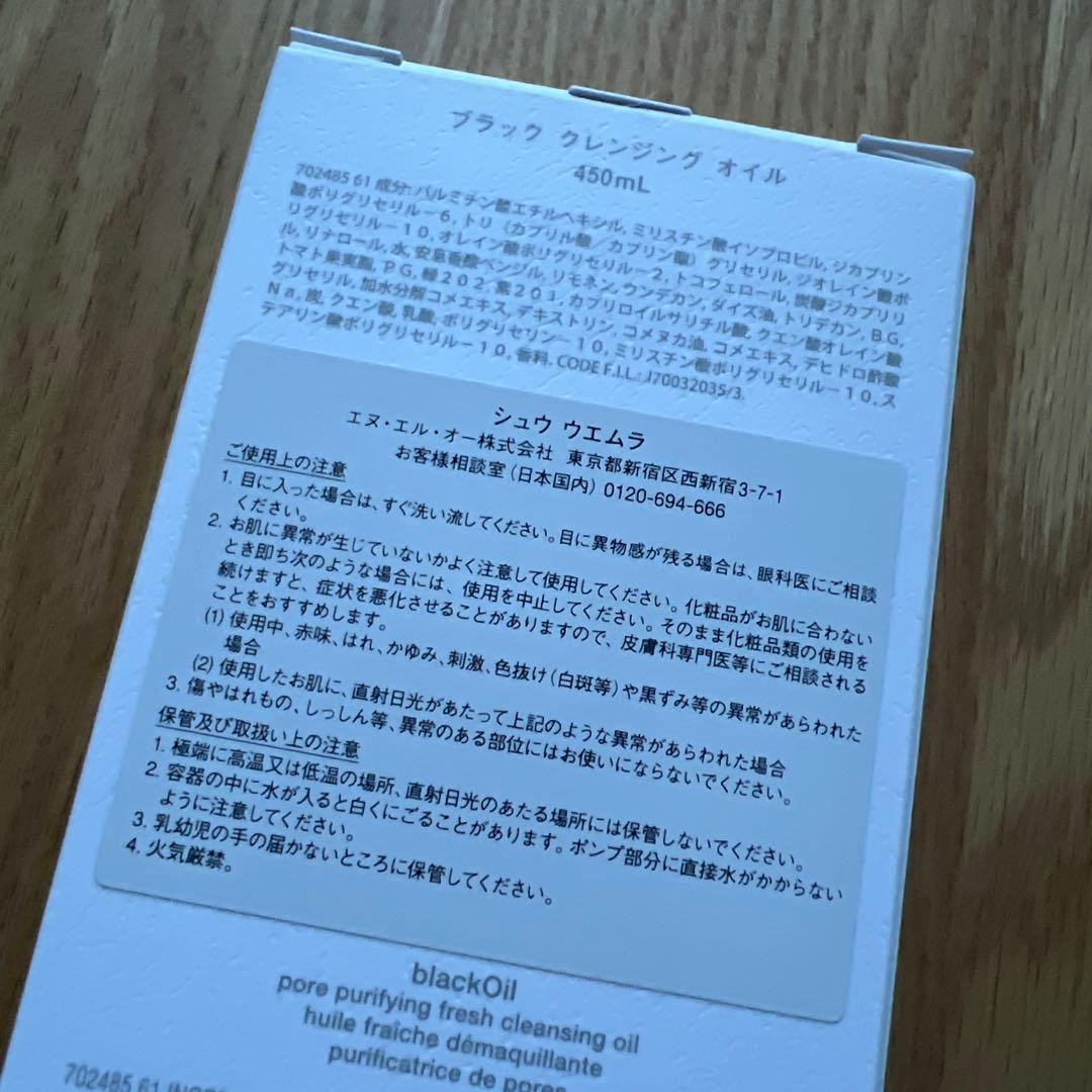 【正規品】シュウウエムラ black oil クレンジングオイル 450ml