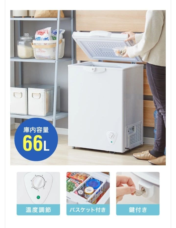 Simplus 冷凍庫 (冷蔵庫) 上開き 庫内容量66L 2024年製