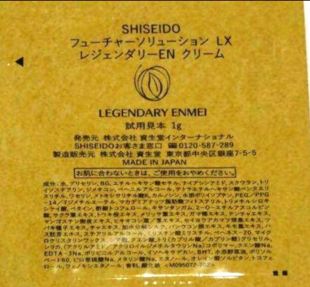 【大人気】フューチャーソリューションLX レジェンダリーENクリーム 20包