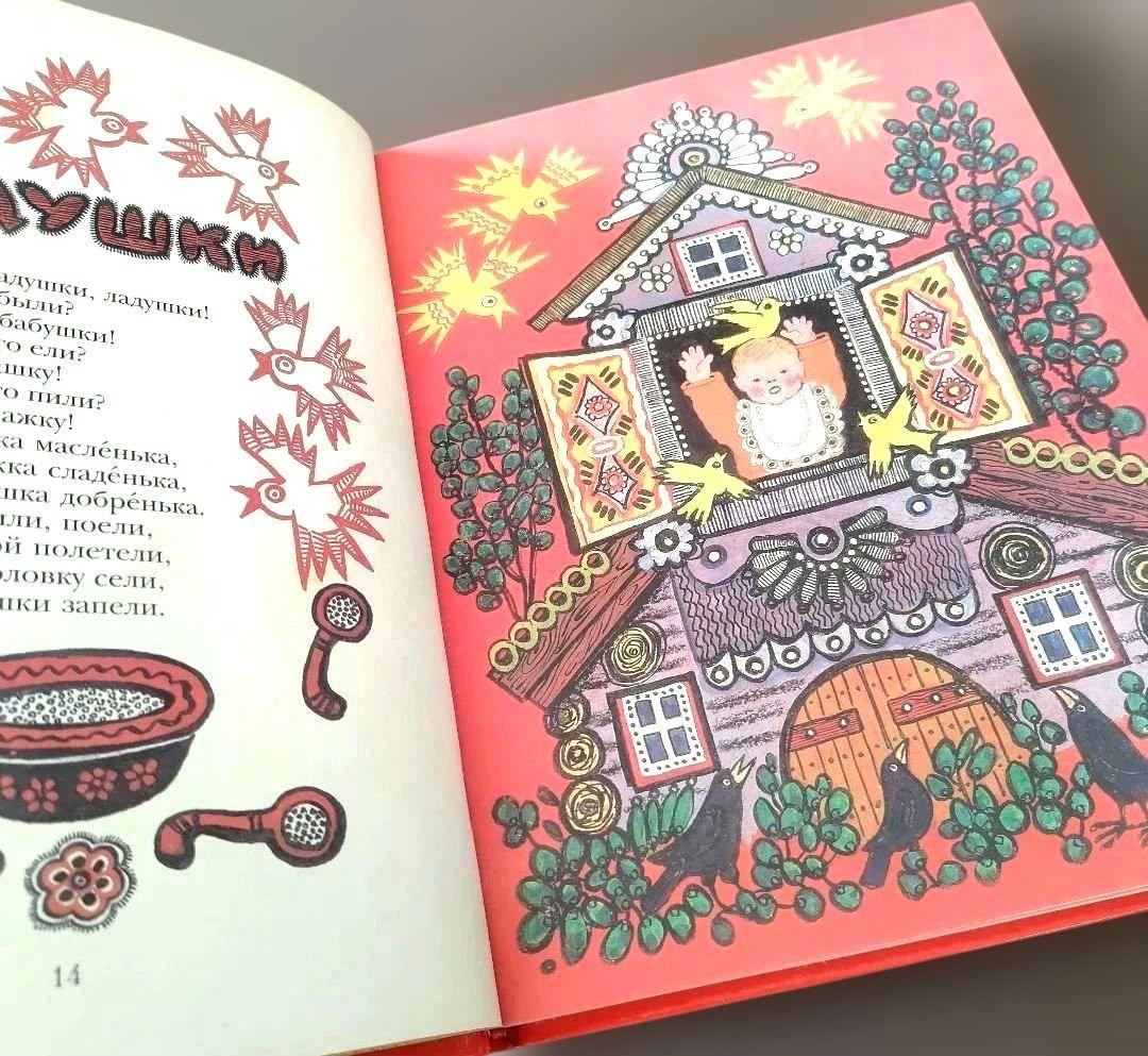 ※※adana 洋書 ロシア語絵本 ラードゥシキ（Ладушки）