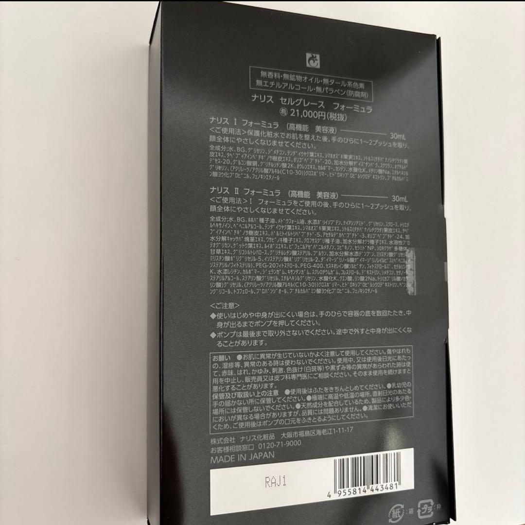 大特価❗️セレグレース　フォーミュラ高機能美容液セット*1箱（2本入り)