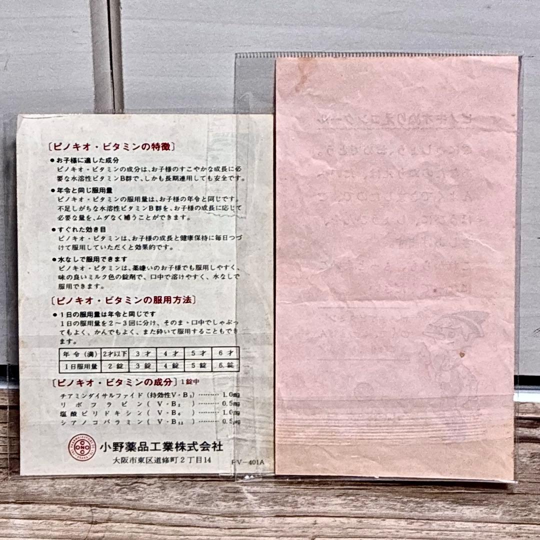 【希少 懸賞 景品】小野薬品 ピノキオビタミン 人形