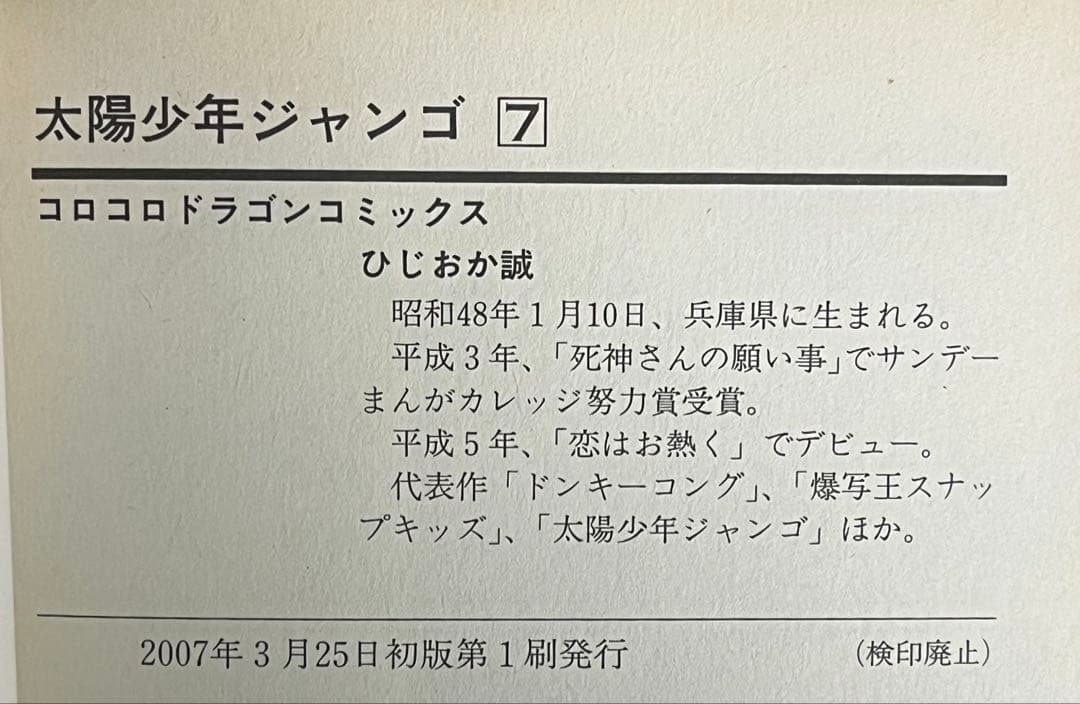 太陽少年 ジャンゴ　全8巻セット
