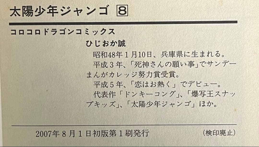 太陽少年 ジャンゴ　全8巻セット