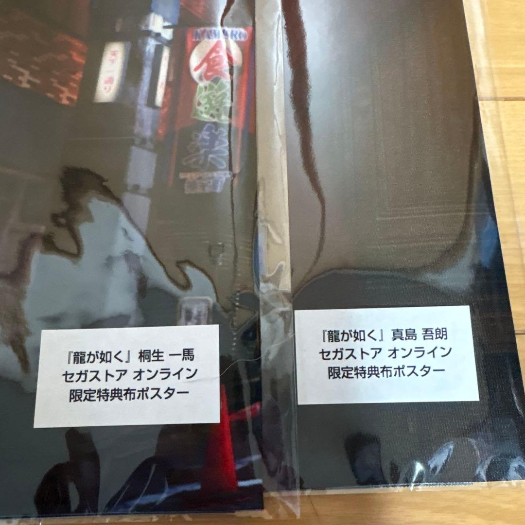 龍が如く　コトブキヤ　布ポスター　特典　桐生一馬　真島吾朗　神室町　東城会本部