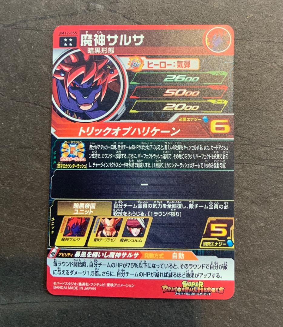 ドラゴンボールヒーローズカード 7枚セット