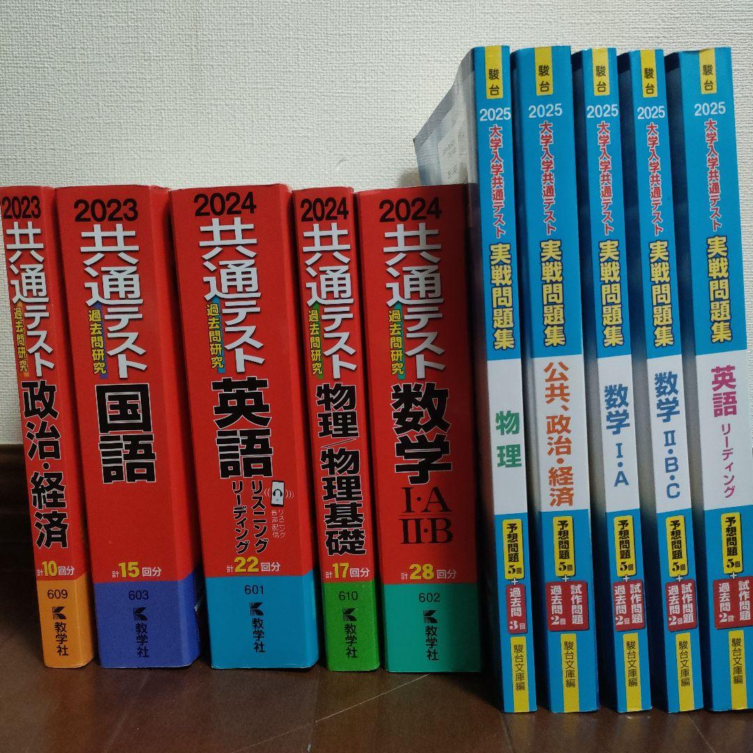 共通テスト過去問、予想問題集駿台文庫