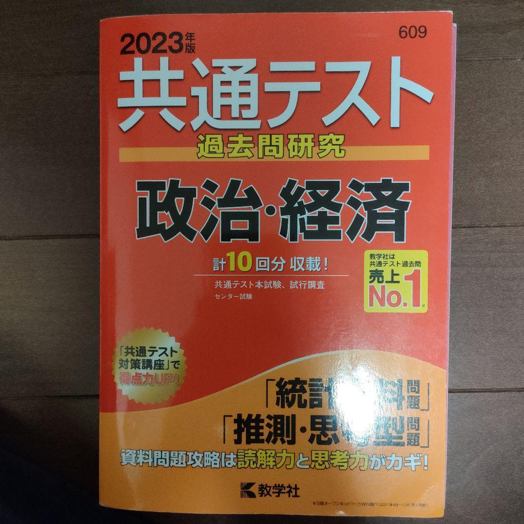共通テスト過去問、予想問題集駿台文庫