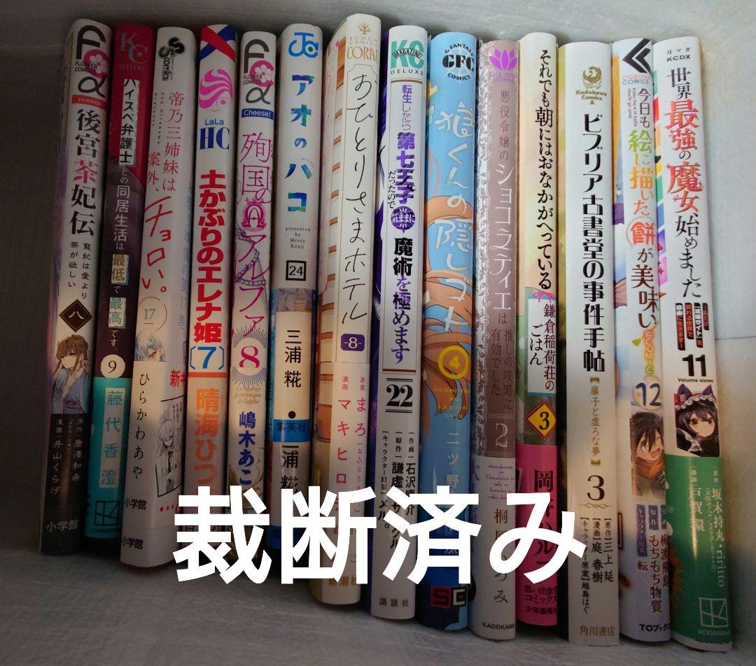 【裁断済】漫画　コミック　新刊　続巻　2/14追加有