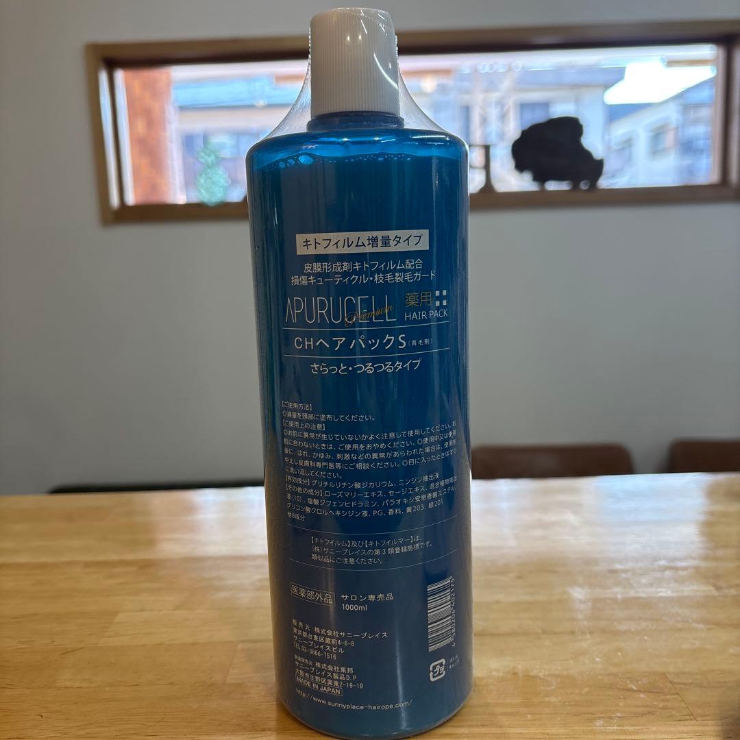 スタイリング剤 APURUCELL HAIR PACK 1000ml