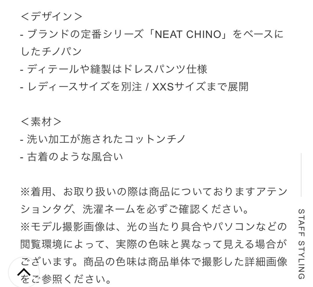 専用 NEAT ニート ビショップ〈別注〉チノパンツ S チノパン　ベージュ