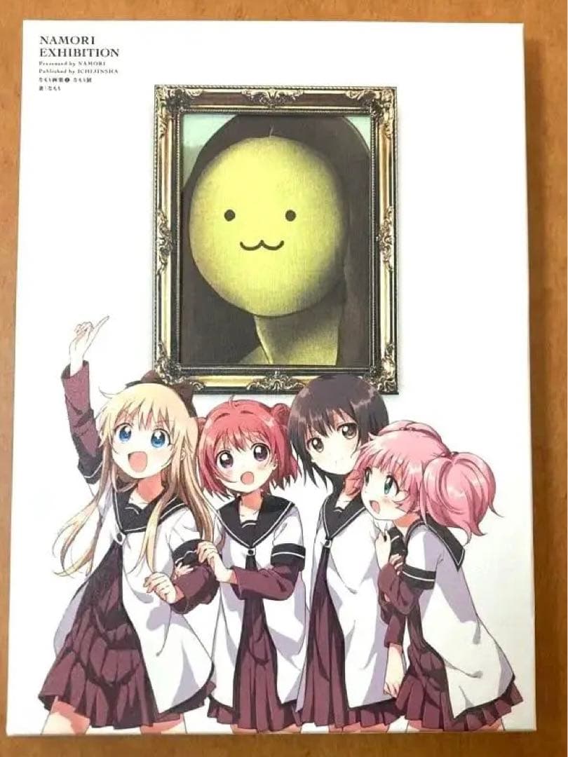 【イラストサイン本】ゆるゆり なもり展 画集2 「直筆イラストサイン入り」