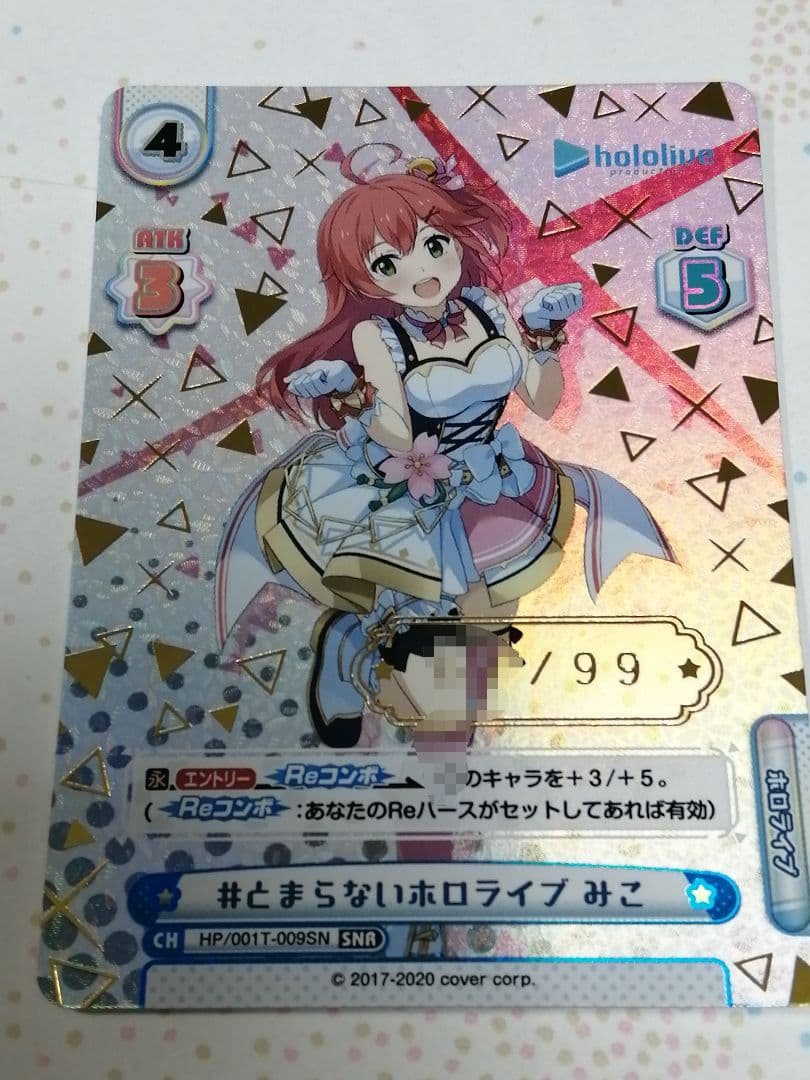 Reバース　#とまらないホロライブ　みこ　SNR