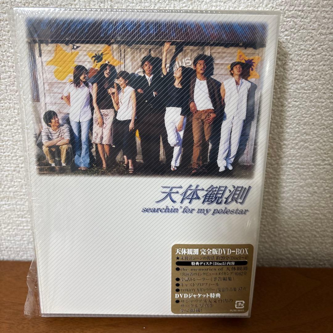 天体観測 DVD-BOX〈5枚組〉