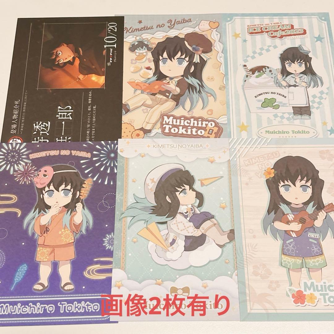 鬼滅の刃　時透無一郎　ポストカード　12枚セット