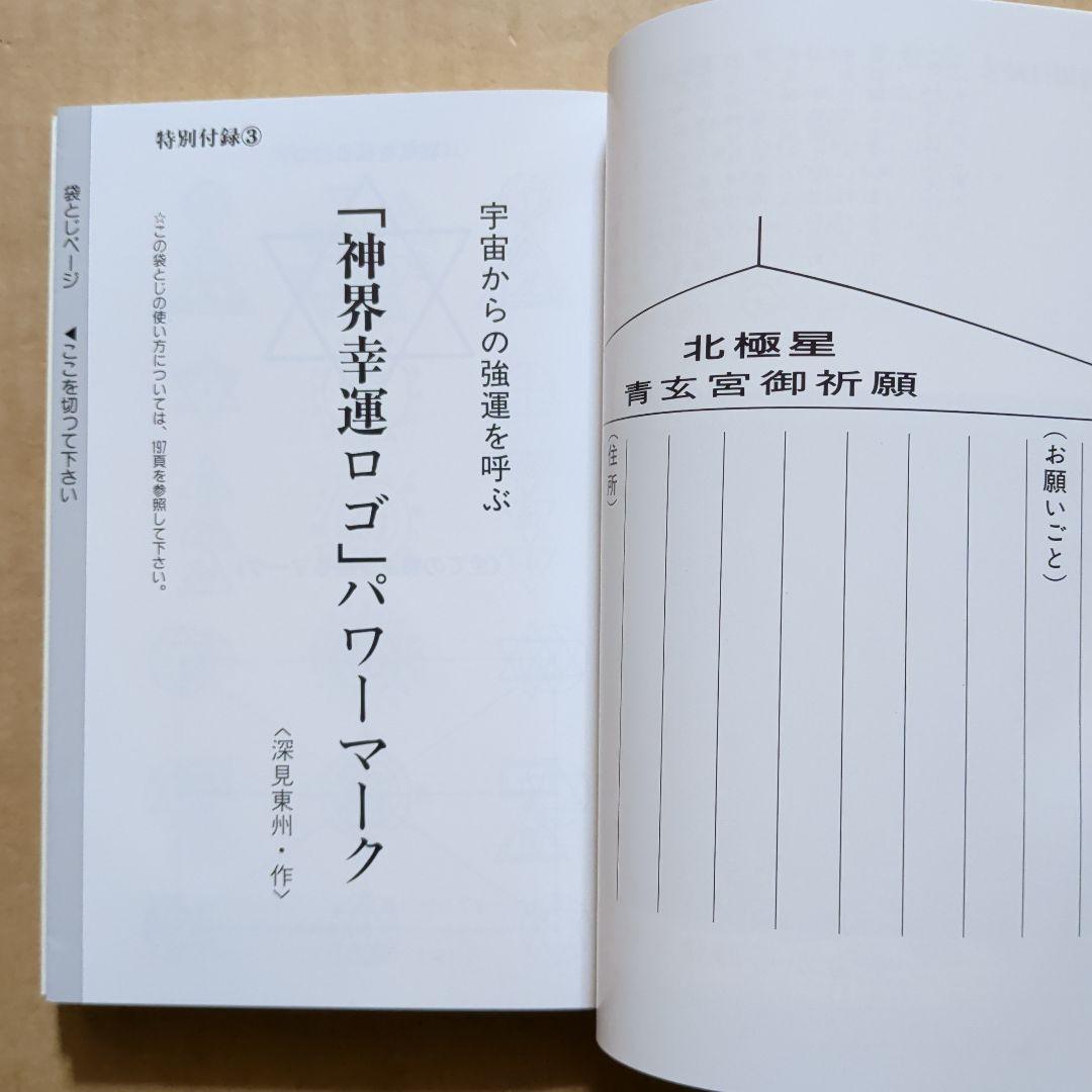 あなたを成功させる大金運　宇宙からの強運　幸運　開運　成功お金