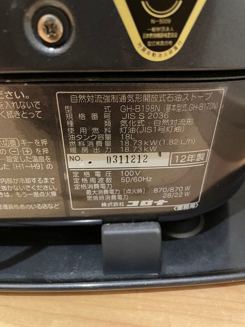 お値引き中‼️CORONA・業務用大型石油ストーブ・ブルーバーナ・GH-B198N