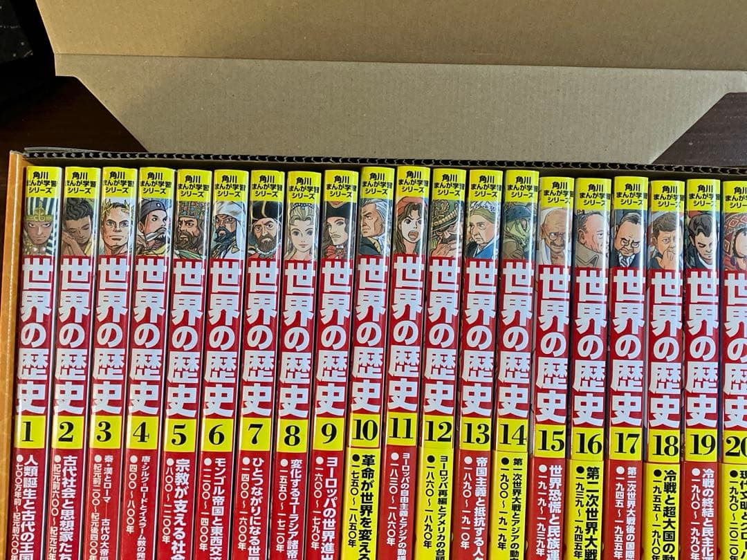 『美品』　角川　世界の歴史　全20巻