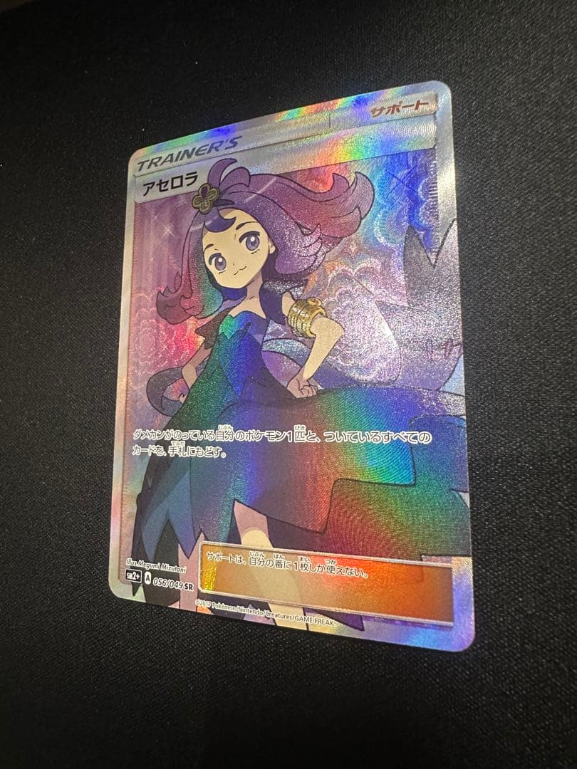 ポケモンカードゲーム　アセロラsr 056/049