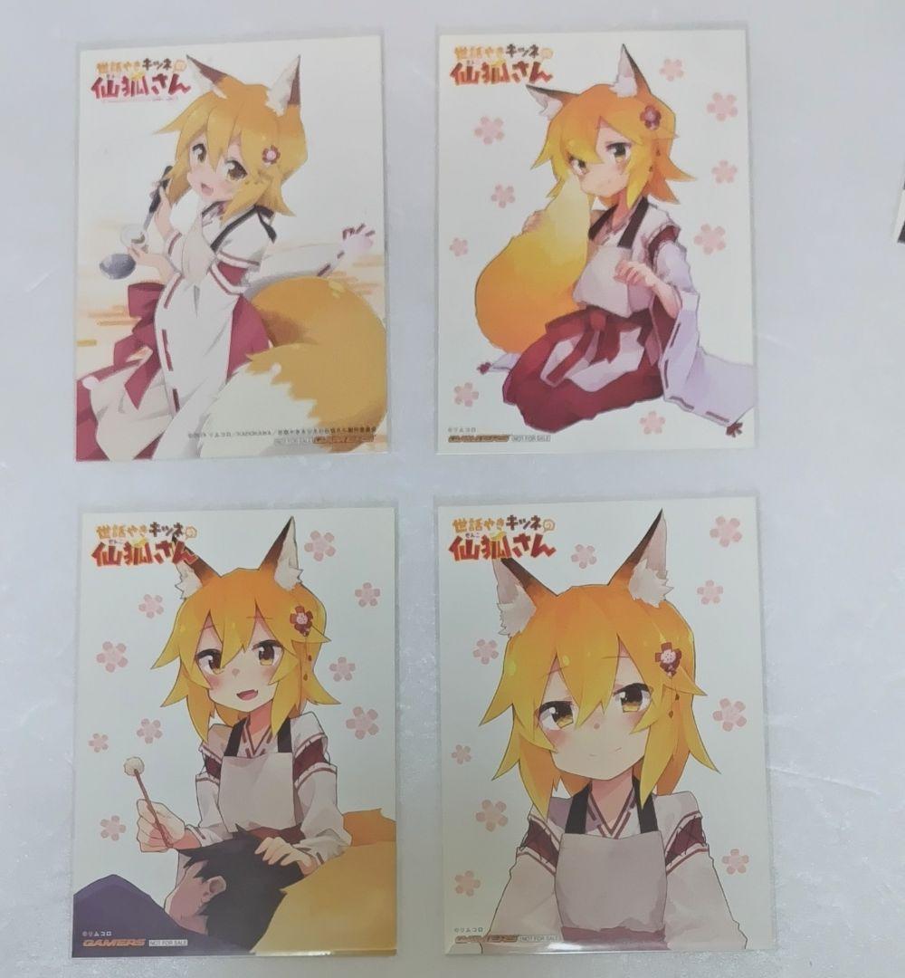 世話やきキツネの仙狐さん　購入特典　8種