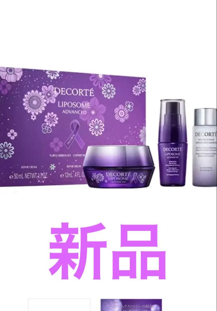 コスメデコルテアドバンストリペアクリーム2025 値下げ中