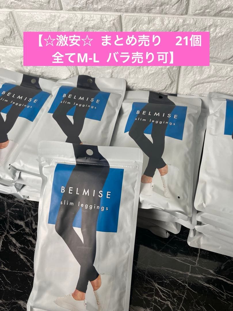 ☆ベルミス　スリムレギンス　21個　M-L☆