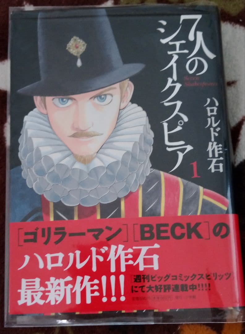 ハロルド作石　初版　7人のシェイクスピア　1巻　希少品　入手困難　レア