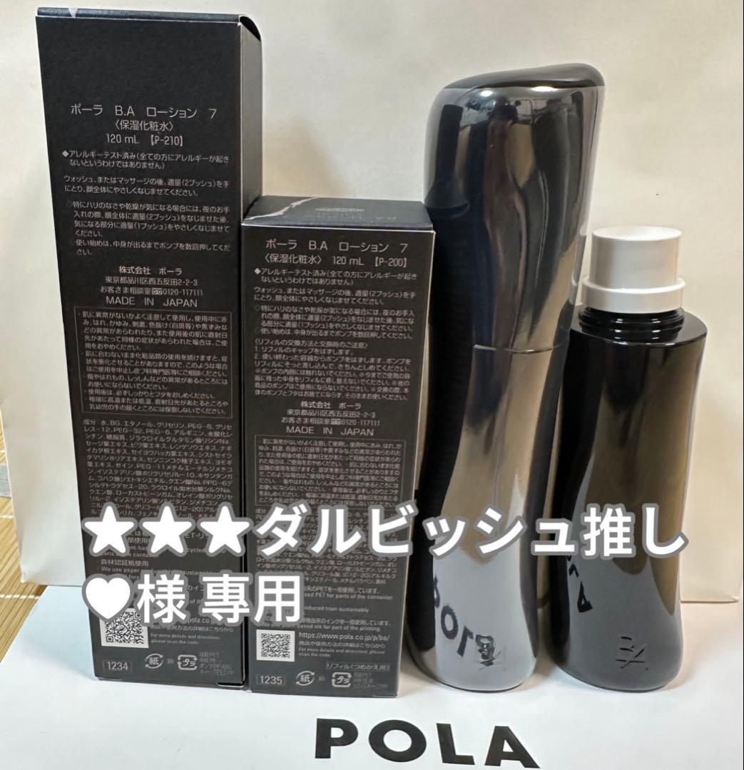 B.A ローション リフィル➕本体