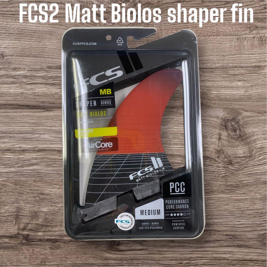 最新作 FCS2 エフシーエス マットバイオロス シェイパー フィン 3フィン