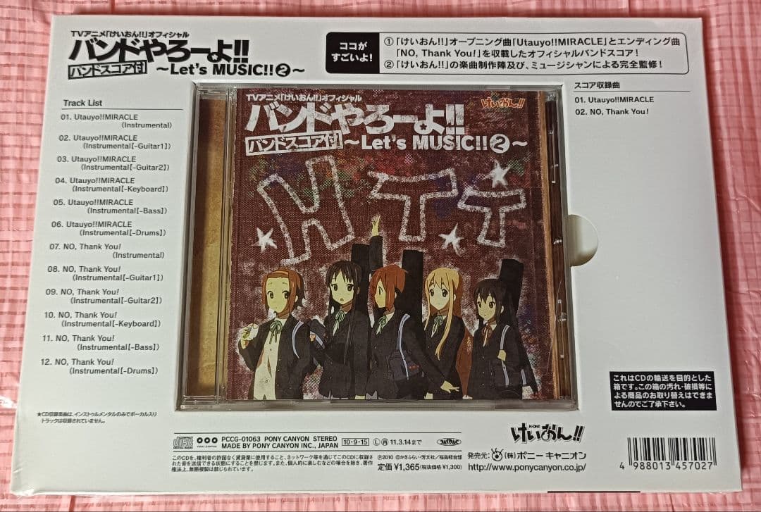 シリーズ5種 サントラ けいおん オフィシャル バンドやろーよ バンドスコア付き