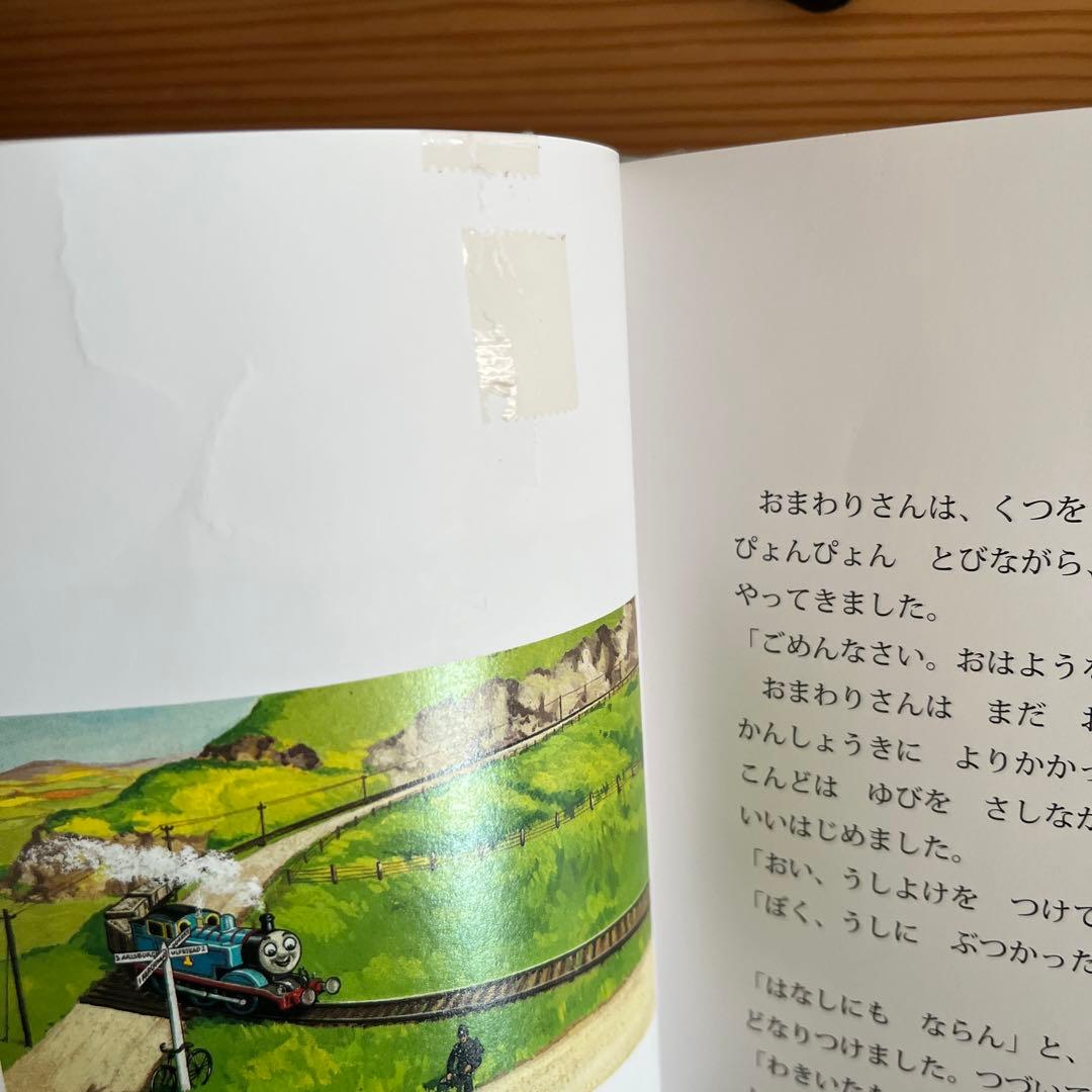 汽車のえほんコレクション 機関車トーマス 絵本