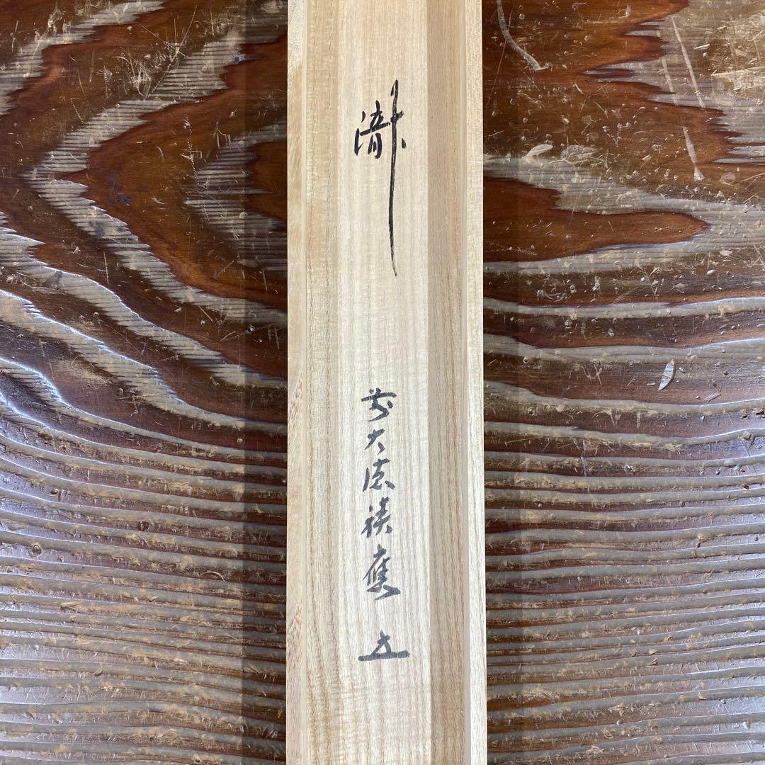 美品 掛け軸 宝林寺 福本積応作「瀧」共箱 禅語 夏掛け