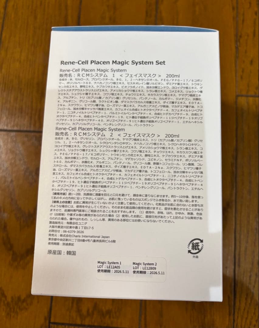 Miracle Diamond Peel Program セット 新品未開封