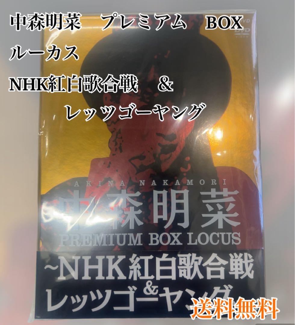 中森明菜/中森明菜 プレミアムBOX ルーカス～NHK紅白歌合戦&レッツゴーヤ…