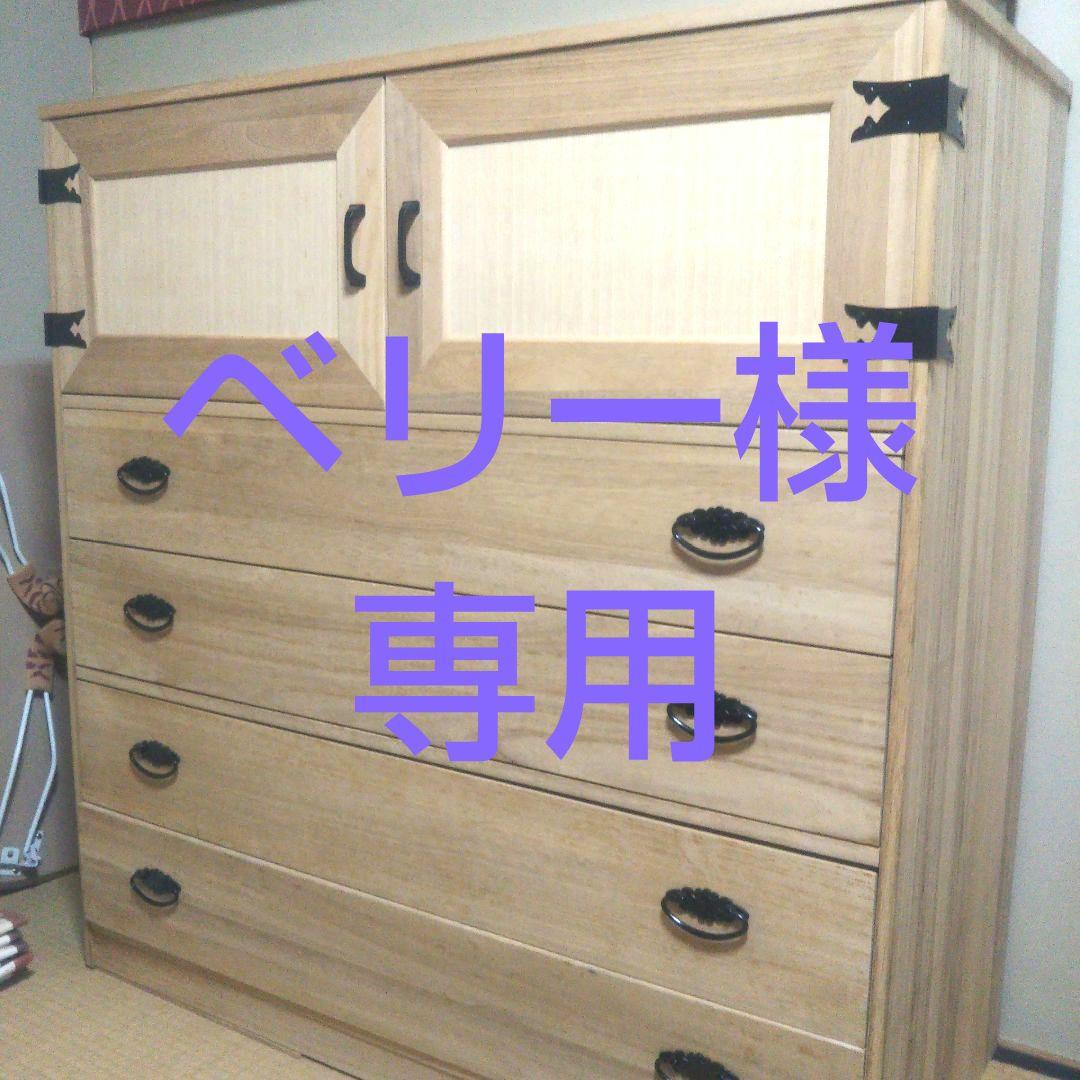 ★ベリーです★桐の和ダンス