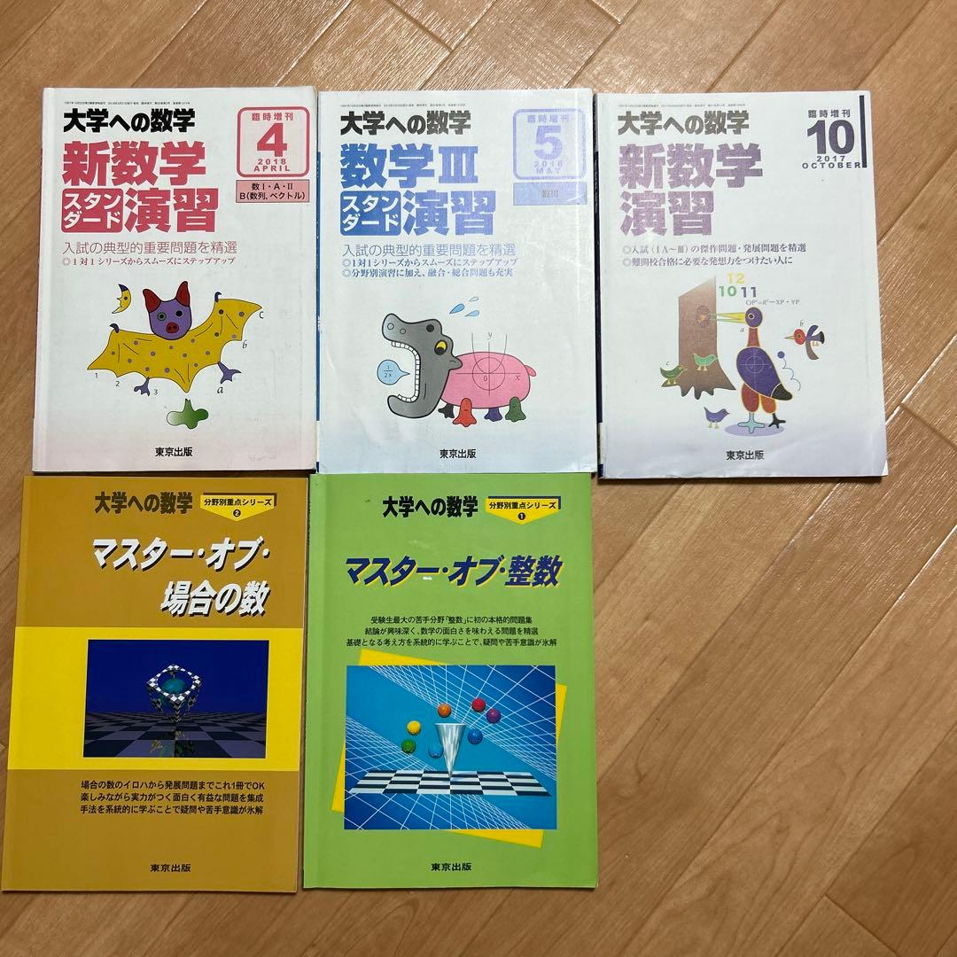 数学書まとめ売り2（計14冊）