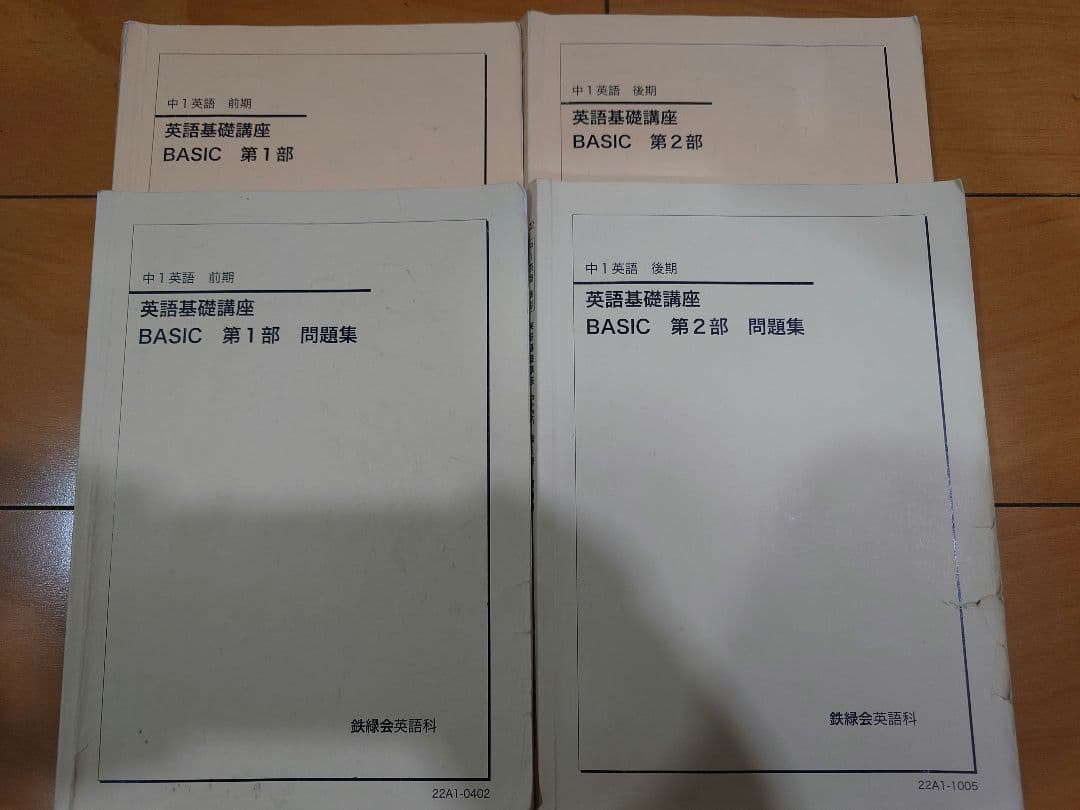 2022年度　鉄緑会中1英語テキスト、問題集、プリント類フルセット　ノート付
