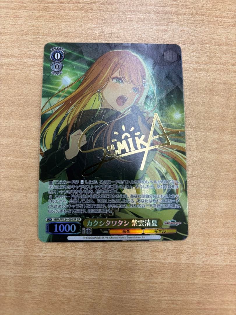 ヴァイスシュヴァルツ　学園アイドルマスター　ＳＰサイン カクシタワタシ紫雲清夏