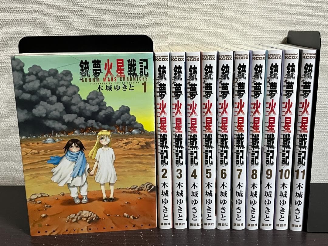 銃夢火星戦記 1-11巻セット /全巻セット /木城 ゆきと
