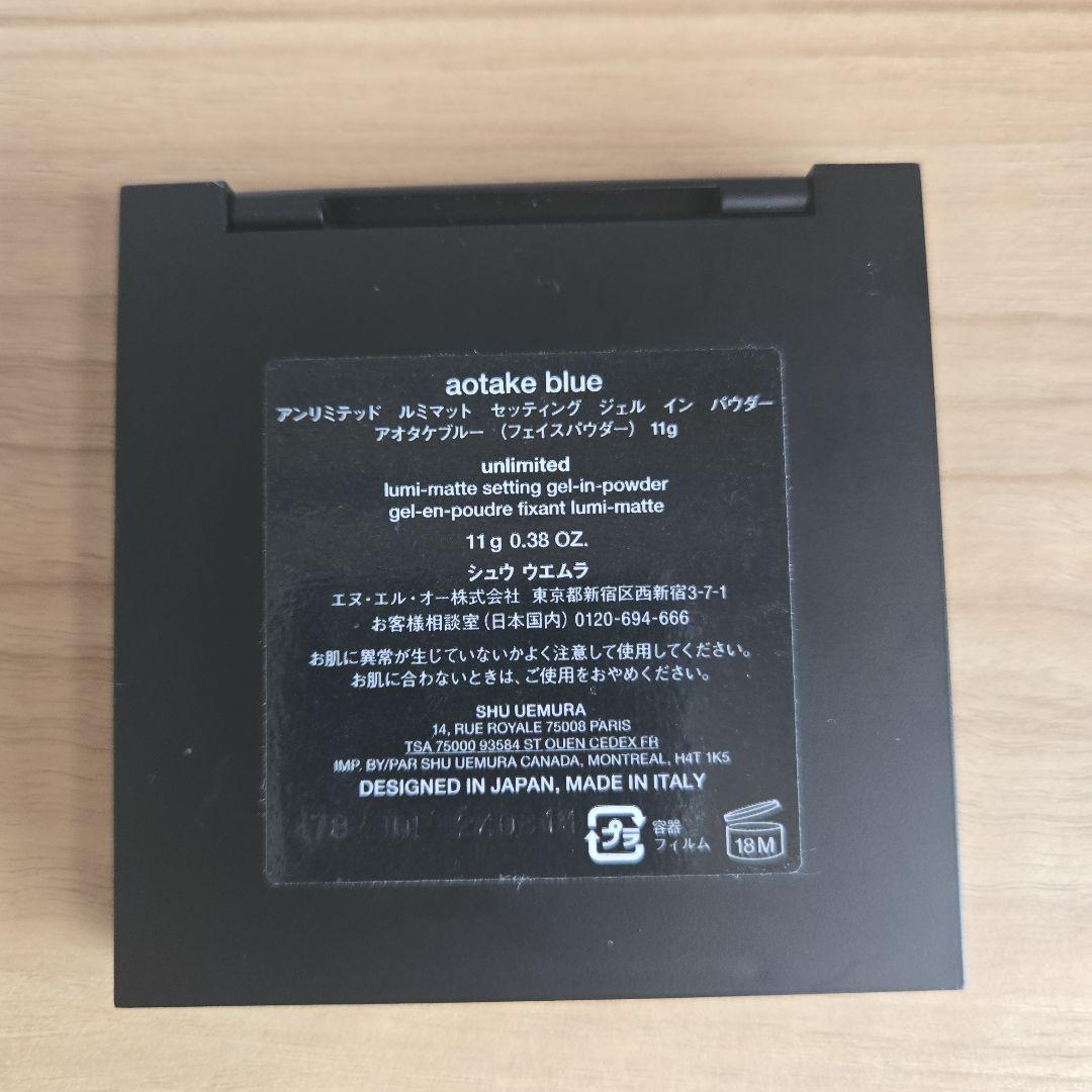 shu uemura aotake blue プレストパウダー