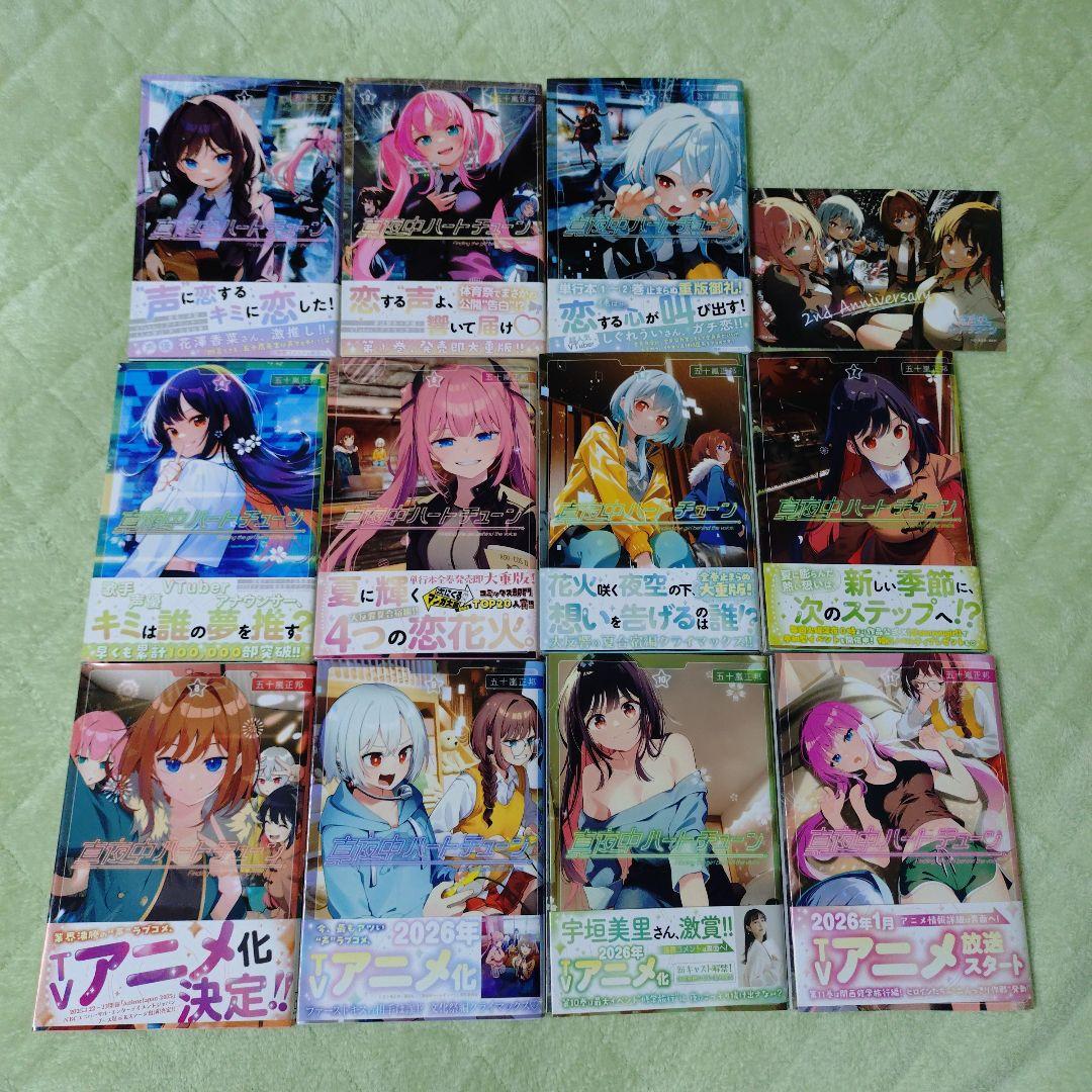 真夜中ハートチューン 1巻 11巻セット 10巻特典 イラストカードポストカード