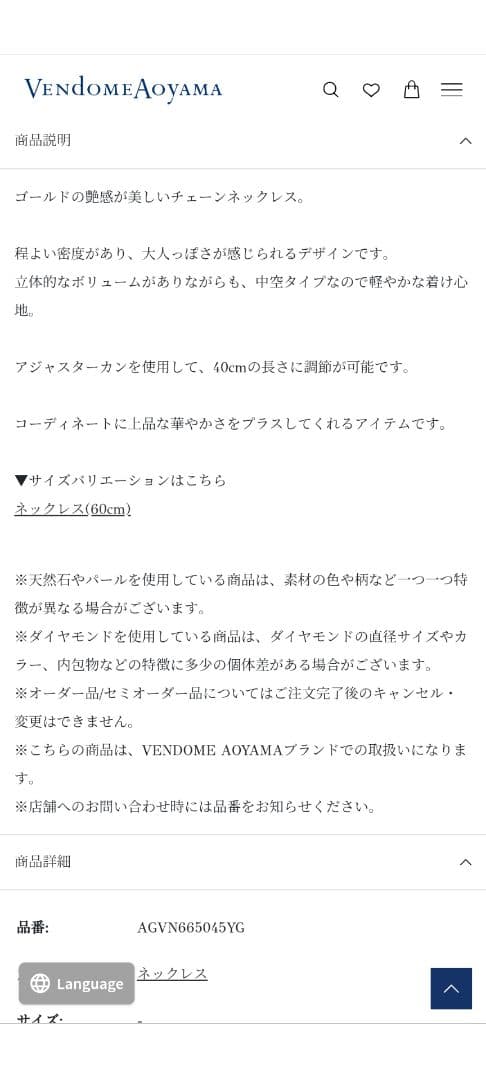 ヴァンドーム青山　チェーンネックレス　Y18