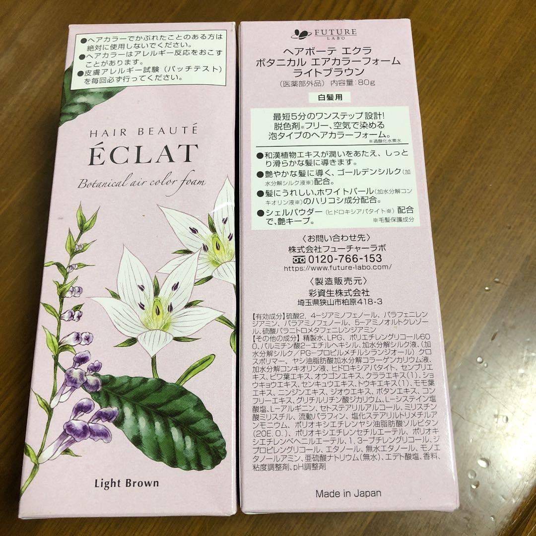 ヘアボーテ エクラ ボタニカルエアーフォーム