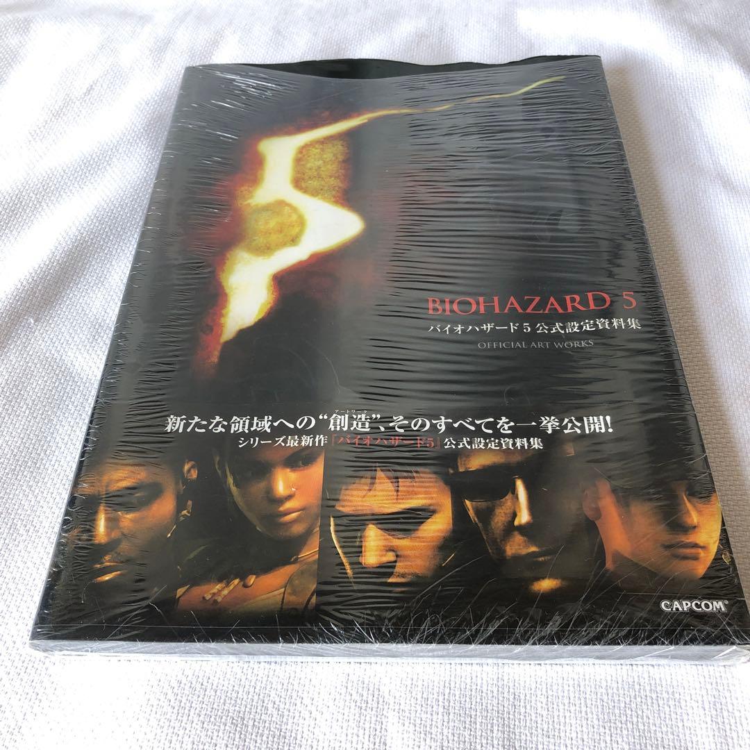 【新品未開封】バイオハザード5公式設定資料集