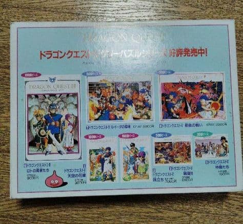 DRAGON QUEST V ジグソーパズル