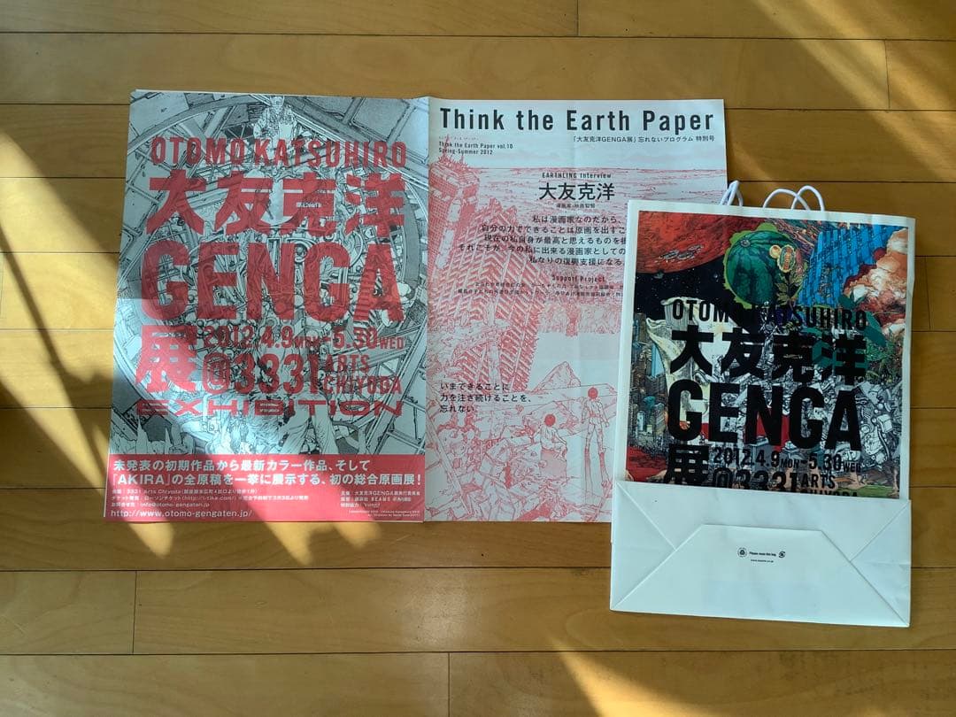 大友克洋GENGA展 図録 インタビュー紙とショッパーのおまけ付き