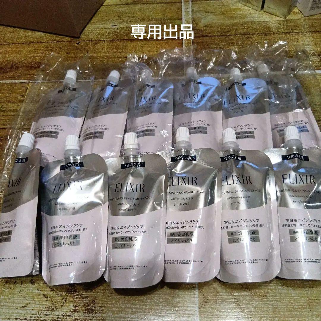 wftic0917です。エリクシールホワイト化粧水ＴⅢ　乳液ＴⅢ