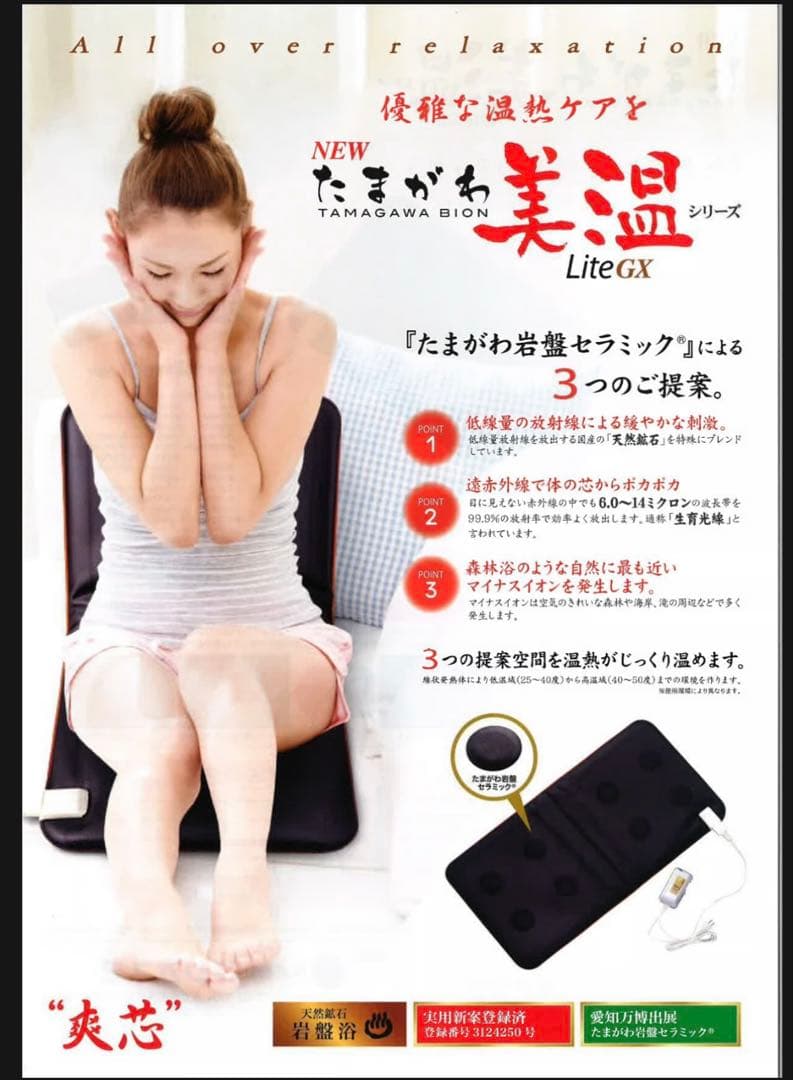 たまがわ美温LiteGX 岩盤浴 温熱 マット ヒートマット
