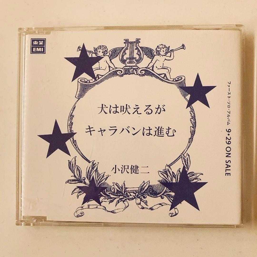 【激レア】小沢健二『犬は吠えるがキャラバンは進む』 プロモCD