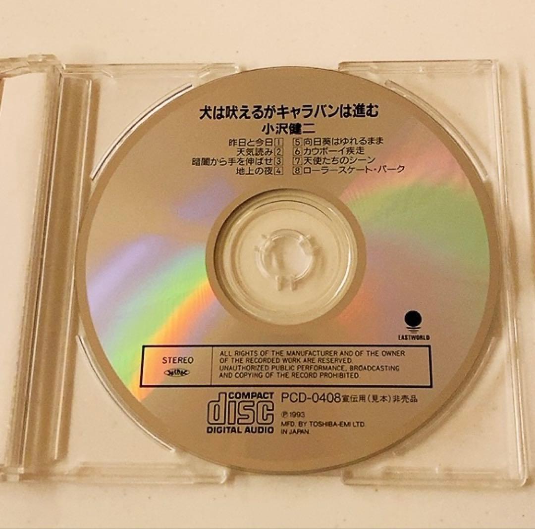 【激レア】小沢健二『犬は吠えるがキャラバンは進む』 プロモCD